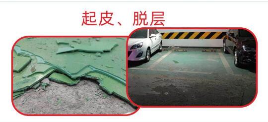 為什么環(huán)氧地坪會起皮脫層？十堰環(huán)氧地坪漆起皮脫層有哪幾種原因？